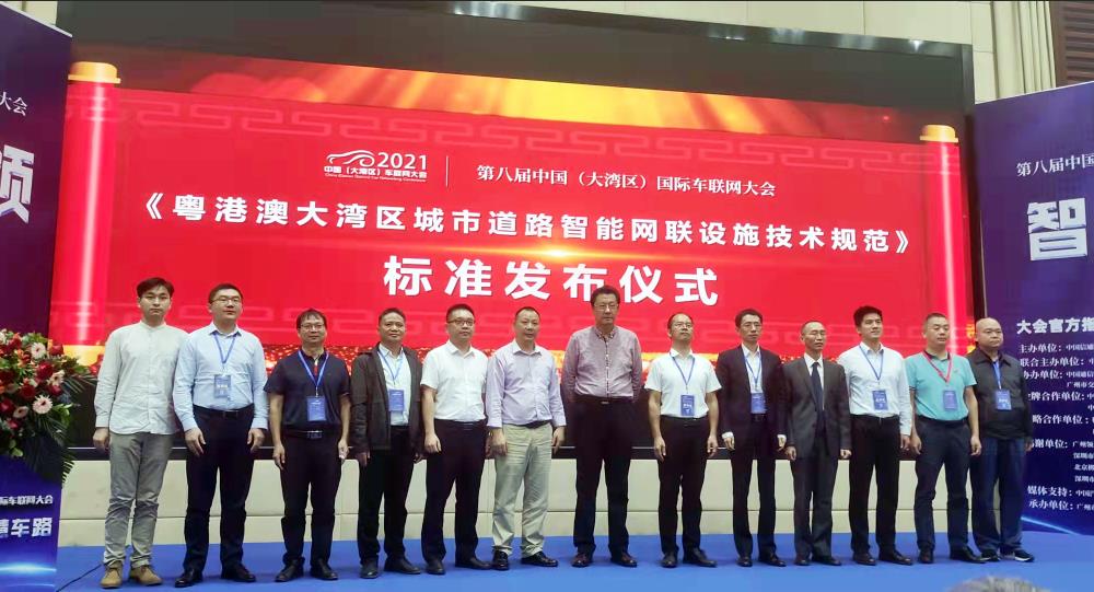 全國首個道路智能網(wǎng)聯(lián)設(shè)施標(biāo)準(zhǔn)在廣州發(fā)布，天邁科技受邀參編
